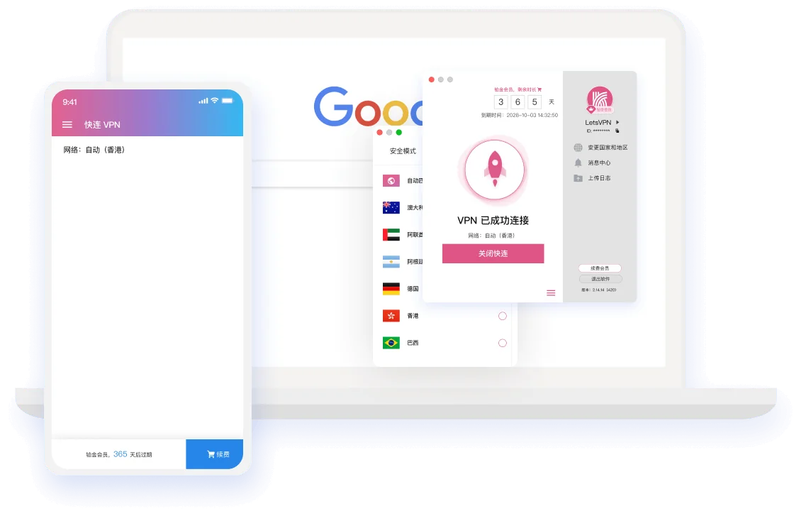 快连VPN Mac客户端下载展示