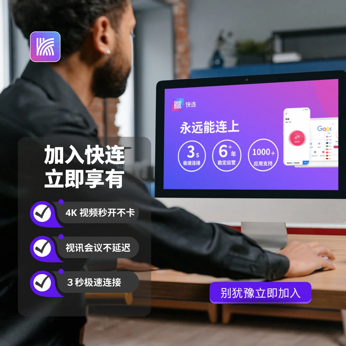 多设备运行快连VPN展示图
